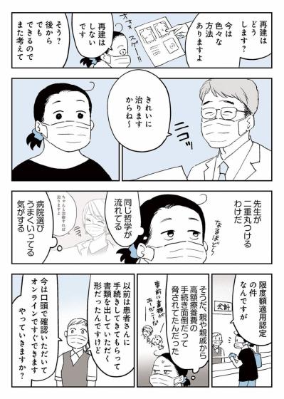 爆速で手術日決定！入院前の検査で心配されたことは？【50代おひとり様、5％の希少乳がんになりました #4】（サムネイル画像3）