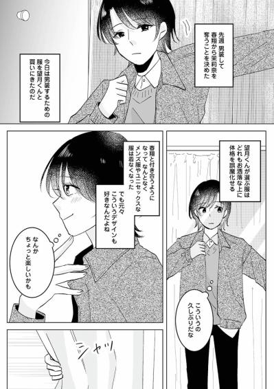 男装の準備をする凜香に望月がかけた意外なひとこと。これってもしかして？【不倫相手の推しになって、夫から奪ってやります #6】（サムネイル画像3）