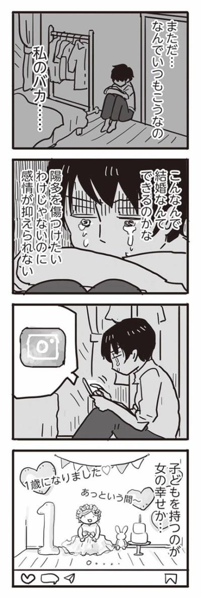 悪いのは私なのに。傷つけられる前に相手を切り刻む衝動【99%離婚　離婚した毒父は変われるか #6】（サムネイル画像9）