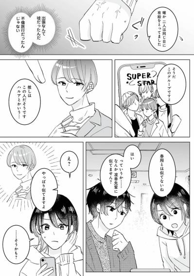 復讐するために男装。理想の王子様を演じて2人を振る作戦【不倫相手の推しになって、夫から奪ってやります #5】（サムネイル画像4）