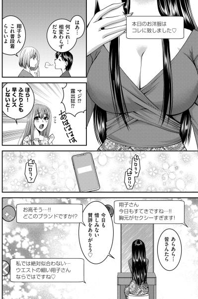 「昼下がりの妻たちはディスりあう」画面に称賛を打ち込む私たち【SNSでディスる妻たち 顔も心もブスばっか！#1】（サムネイル画像3）