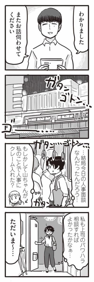 悪いのは私なのに。傷つけられる前に相手を切り刻む衝動【99%離婚　離婚した毒父は変われるか #6】（サムネイル画像6）