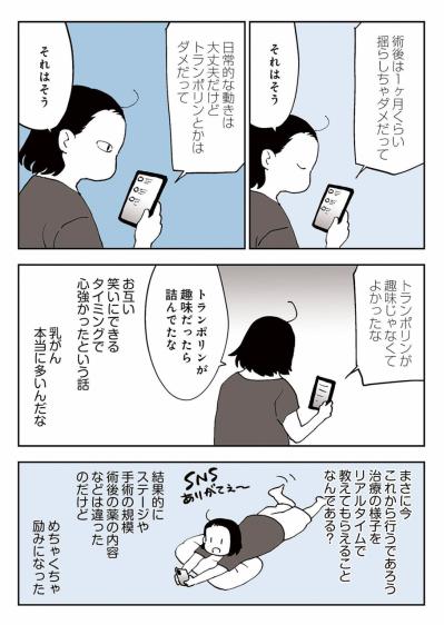 時同じくして友人も乳がん手術。そして同居人の反応は？【50代おひとり様、5％の希少乳がんになりました #3】（サムネイル画像3）