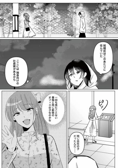 不倫相手は夫の同僚。私を傷つけたことを後悔させてやる！【不倫相手の推しになって、夫から奪ってやります #3】（サムネイル画像4）