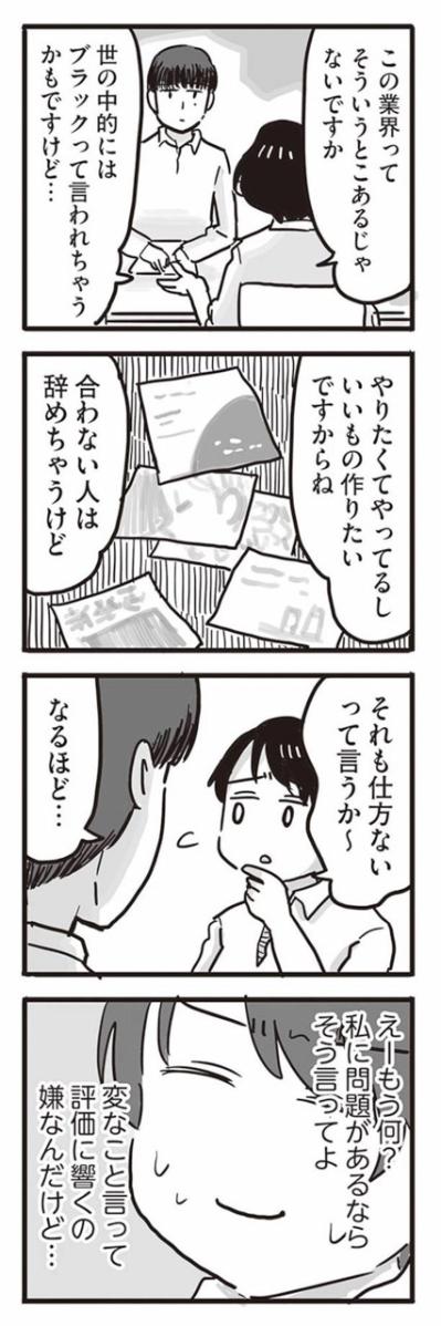 悪いのは私なのに。傷つけられる前に相手を切り刻む衝動【99%離婚　離婚した毒父は変われるか #6】（サムネイル画像5）