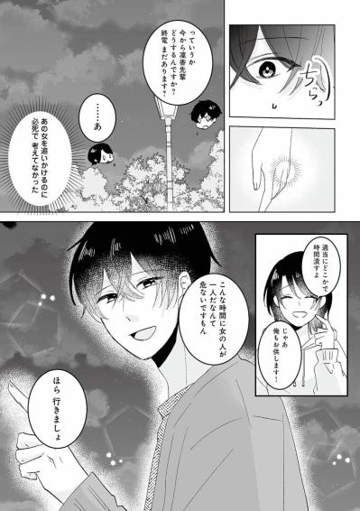 「力になりたいです！」味方になってくれそうな後輩に頼んだことは？【不倫相手の推しになって、夫から奪ってやります #4】（サムネイル画像5）