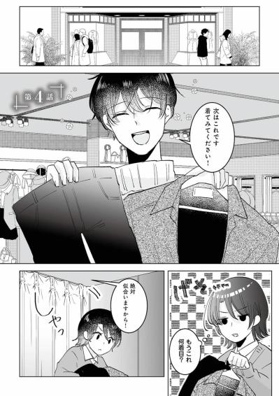 男装の準備をする凜香に望月がかけた意外なひとこと。これってもしかして？【不倫相手の推しになって、夫から奪ってやります #6】（サムネイル画像2）