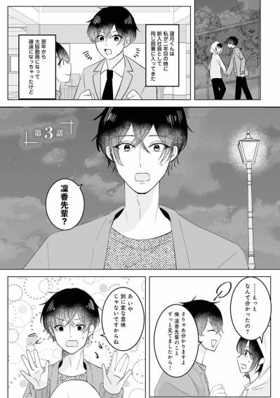 「力になりたいです！」味方になってくれそうな後輩に頼んだことは？【不倫相手の推しになって、夫から奪ってやります #4】（サムネイル画像2）