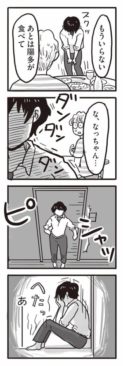 誕生祝いがめちゃくちゃに。何もかもがあいつのせい！【99%離婚　離婚した毒父は変われるか #3】（サムネイル画像8）