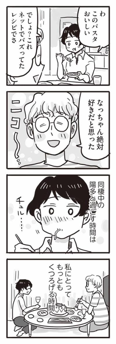 誕生祝いがめちゃくちゃに。何もかもがあいつのせい！【99%離婚　離婚した毒父は変われるか #3】（サムネイル画像4）