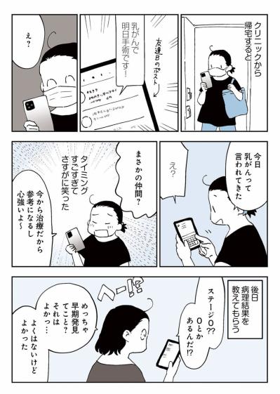 時同じくして友人も乳がん手術。そして同居人の反応は？【50代おひとり様、5％の希少乳がんになりました #3】（サムネイル画像2）