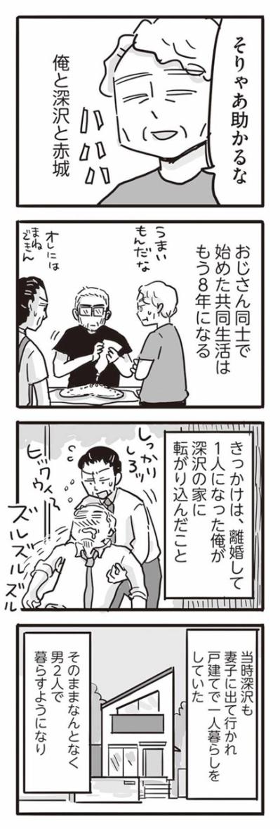 週末にクッキーを焼く男たち。3人の共通点はモラハラ加害者だったこと【99%離婚　離婚した毒父は変われるか #2】（サムネイル画像4）