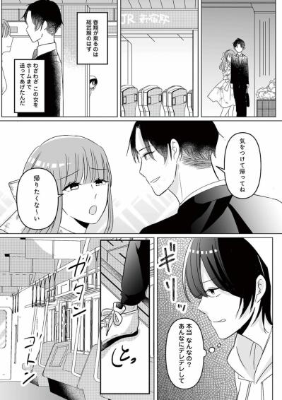 不倫相手は夫の同僚。私を傷つけたことを後悔させてやる！【不倫相手の推しになって、夫から奪ってやります #3】（サムネイル画像3）