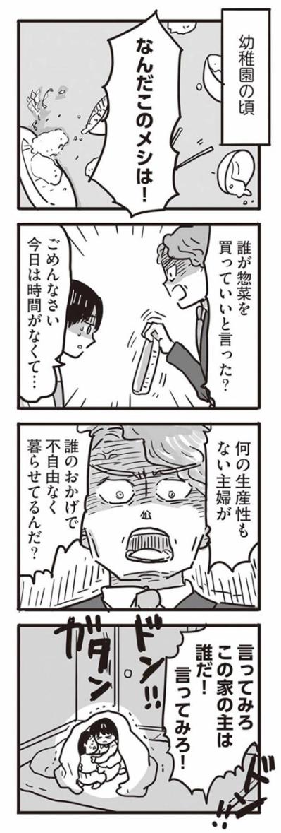 父親を軽蔑しているはずの娘。その目が父親に似ているのを、娘だけが気づかない【99%離婚　離婚した毒父は変われるか #4】（サムネイル画像2）