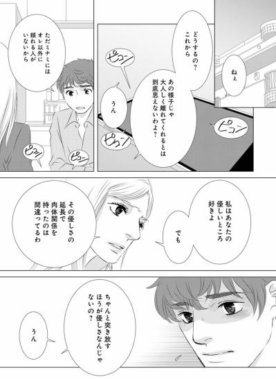 この期に及んでミナミをかばう夫。妻の不安は募るばかり【こたつから出てきた汗だくの女　親戚の娘に夫を寝取られました #6】（サムネイル画像2）