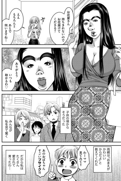 「スタイルはいいけど残念な人」街の噂話にのぼる彼女の本当の評価【SNSでディスる妻たち 顔も心もブスばっか！#2】（サムネイル画像4）