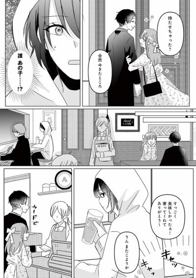 今日は遅くなるなんてウソ。夫を張り込んだ妻が見たものとは？【不倫相手の推しになって、夫から奪ってやります #2】（サムネイル画像5）