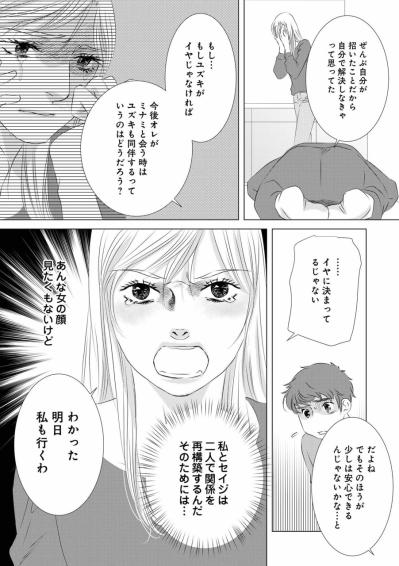 この期に及んでミナミをかばう夫。妻の不安は募るばかり【こたつから出てきた汗だくの女　親戚の娘に夫を寝取られました #6】（サムネイル画像7）