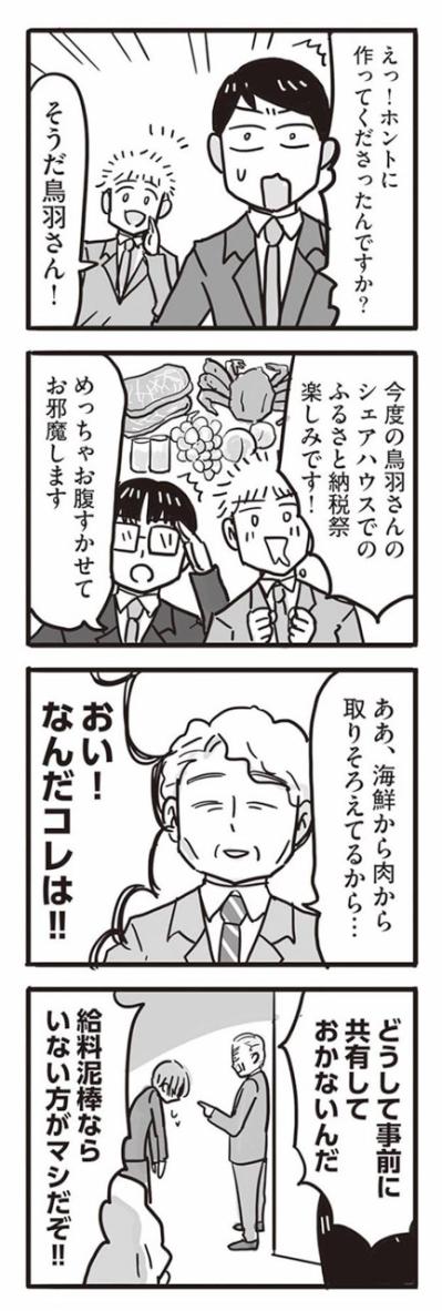 今でこそ「仏の鳥羽」だけど…父の心に残る過去の苦い記憶【99%離婚　離婚した毒父は変われるか #7】（サムネイル画像5）