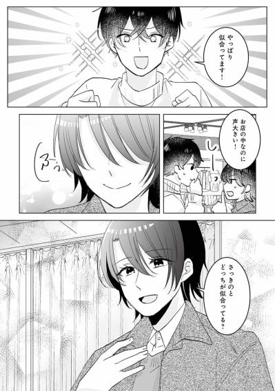 男装の準備をする凜香に望月がかけた意外なひとこと。これってもしかして？【不倫相手の推しになって、夫から奪ってやります #6】（サムネイル画像4）