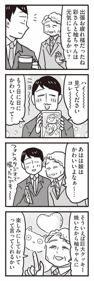 今でこそ「仏の鳥羽」だけど…父の心に残る過去の苦い記憶【99%離婚　離婚した毒父は変われるか #7】（サムネイル画像4）