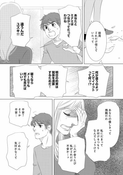 この期に及んでミナミをかばう夫。妻の不安は募るばかり【こたつから出てきた汗だくの女　親戚の娘に夫を寝取られました #6】（サムネイル画像6）