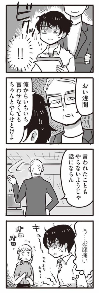 知らず知らずのうちにパワハラ。そして人事からメールが届いた【99%離婚　離婚した毒父は変われるか #5】（サムネイル画像4）