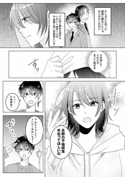 「力になりたいです！」味方になってくれそうな後輩に頼んだことは？【不倫相手の推しになって、夫から奪ってやります #4】（サムネイル画像4）