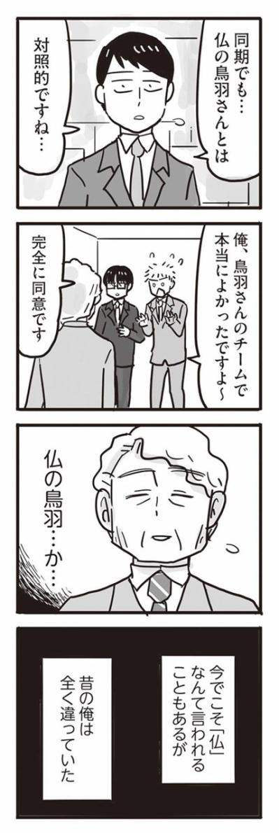 今でこそ「仏の鳥羽」だけど…父の心に残る過去の苦い記憶【99%離婚　離婚した毒父は変われるか #7】（サムネイル画像8）