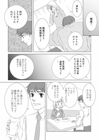 どういうこと！？こたつから出てきたのは、まさかの「親戚」【こたつから出てきた汗だくの女　親戚の娘に夫を寝取られました #2】（サムネイル画像6）