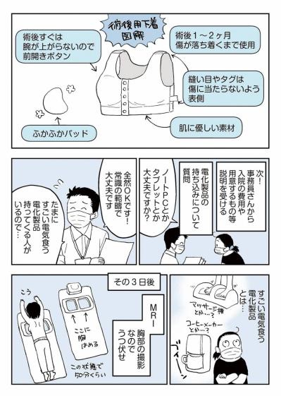 嘘でしょ？入院前の虫歯治療はマスト。乳がんなのになぜ？【50代おひとり様、5％の希少乳がんになりました #5】（サムネイル画像3）