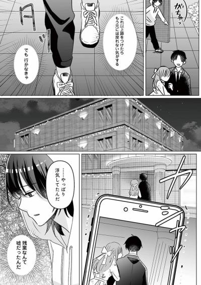 今日は遅くなるなんてウソ。夫を張り込んだ妻が見たものとは？【不倫相手の推しになって、夫から奪ってやります #2】（サムネイル画像6）