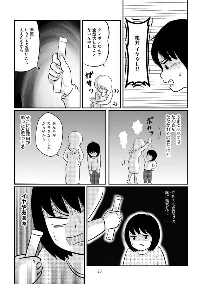 「お股の中にこれが入ってる…」母によって奪われた身体の主権【ママのうつ病をなめてたら、死にそうになりました。#4】（サムネイル画像4）