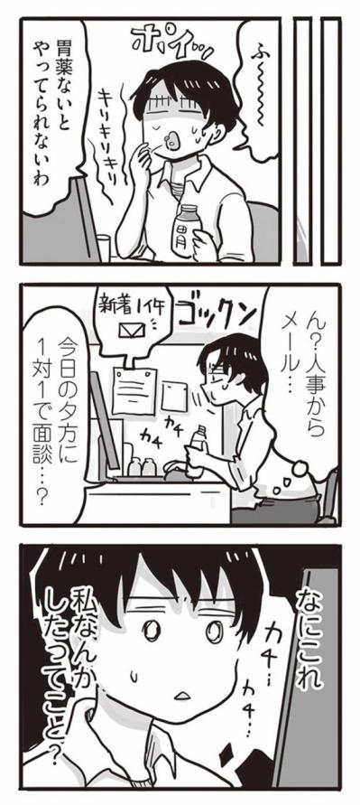 知らず知らずのうちにパワハラ。そして人事からメールが届いた【99%離婚　離婚した毒父は変われるか #5】（サムネイル画像6）