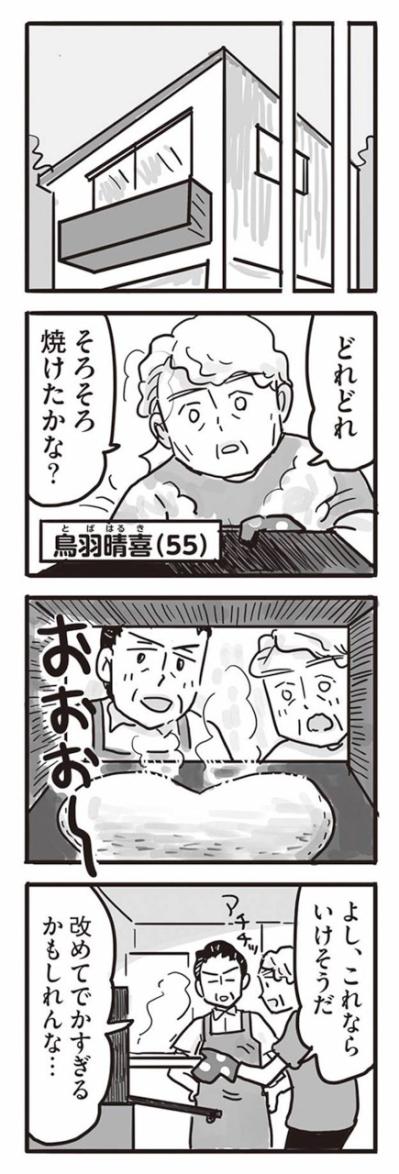 週末にクッキーを焼く男たち。3人の共通点はモラハラ加害者だったこと【99%離婚　離婚した毒父は変われるか #2】（サムネイル画像2）