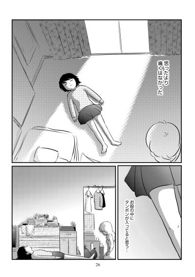 「お股の中にこれが入ってる…」母によって奪われた身体の主権【ママのうつ病をなめてたら、死にそうになりました。#4】（サムネイル画像7）