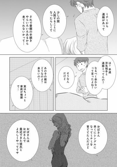 寝込む妻を置いて不倫相手のもとへ？それって必要な手続き？【こたつから出てきた汗だくの女　親戚の娘に夫を寝取られました #4】（サムネイル画像3）