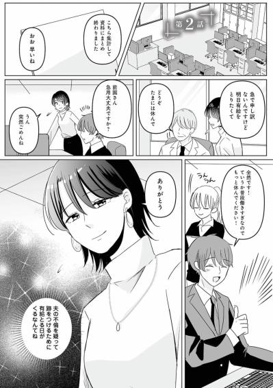 今日は遅くなるなんてウソ。夫を張り込んだ妻が見たものとは？【不倫相手の推しになって、夫から奪ってやります #2】（サムネイル画像2）