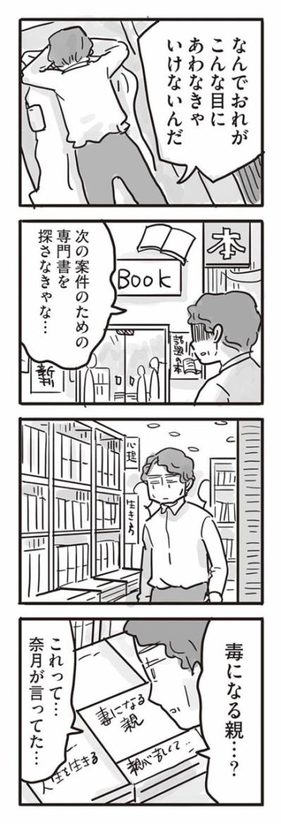 娘に拒絶され毒親だと気づいた自分。過去を封印して贖罪の日々【99%離婚　離婚した毒父は変われるか #9】（サムネイル画像2）