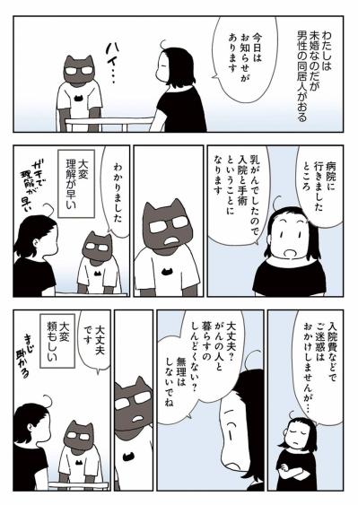 時同じくして友人も乳がん手術。そして同居人の反応は？【50代おひとり様、5％の希少乳がんになりました #3】（サムネイル画像4）