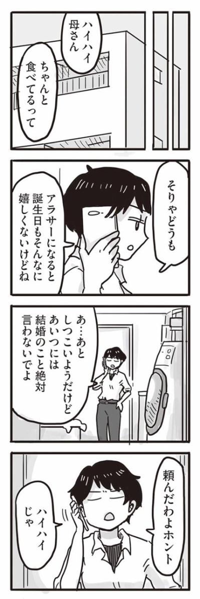 誕生祝いがめちゃくちゃに。何もかもがあいつのせい！【99%離婚　離婚した毒父は変われるか #3】（サムネイル画像2）