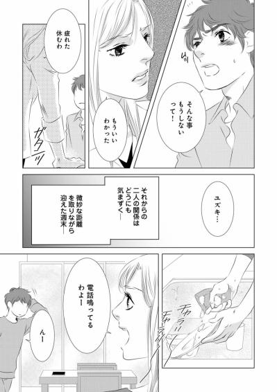 この期に及んでミナミをかばう夫。妻の不安は募るばかり【こたつから出てきた汗だくの女　親戚の娘に夫を寝取られました #6】（サムネイル画像4）