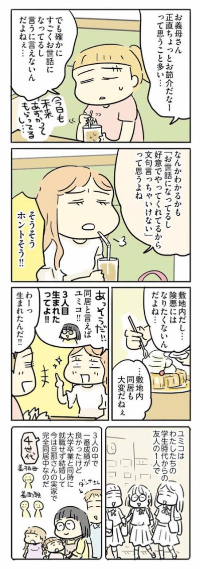 若い母たちのため息。時代が変わっても古いしがらみはそこにある【母親だから当たり前? フツウの母親ってなんですか #6】（サムネイル画像3）