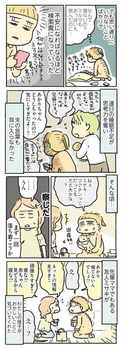 手の抜き方がわからず産後うつになりかけた私。救ってくれたのは友人のある一言【母親だから当たり前? フツウの母親ってなんですか #4】（サムネイル画像3）
