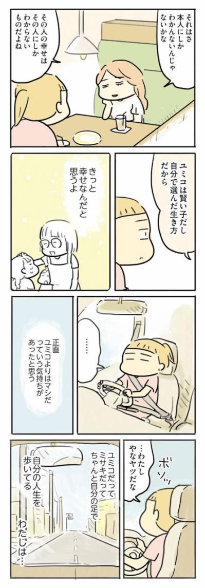 女が男よりも稼ぎが多いのは許されない? めんどうすぎる男のプライド【母親だから当たり前? フツウの母親ってなんですか #7】（サムネイル画像4）