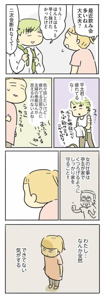 義両親宅での夕食が地味にツラい！疲労感すごいけど夫にグチれず…【母親だから当たり前? フツウの母親ってなんですか #3】（サムネイル画像7）