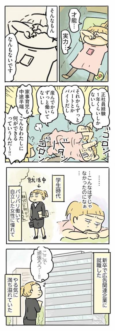 外に出たいのに動けない。“何もない私”に押しつぶされそう【母親だから当たり前？フツウの母親ってなんですか #13】（サムネイル画像4）