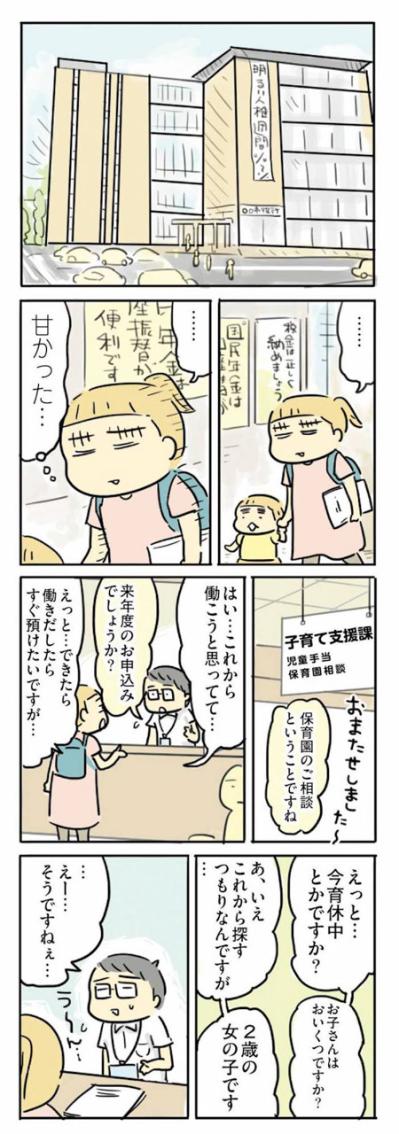 働きたいのに保活の壁が。義実家と敷地内同居が不利なんて！【母親だから当たり前？フツウの母親ってなんですか #17】（サムネイル画像2）