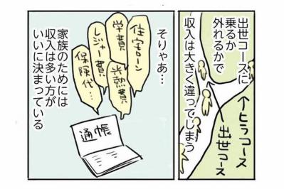 出世する同期、増える残業…それでも辞められない「男の役目」【母親だから当たり前? フツウの母親ってなんですか #8】