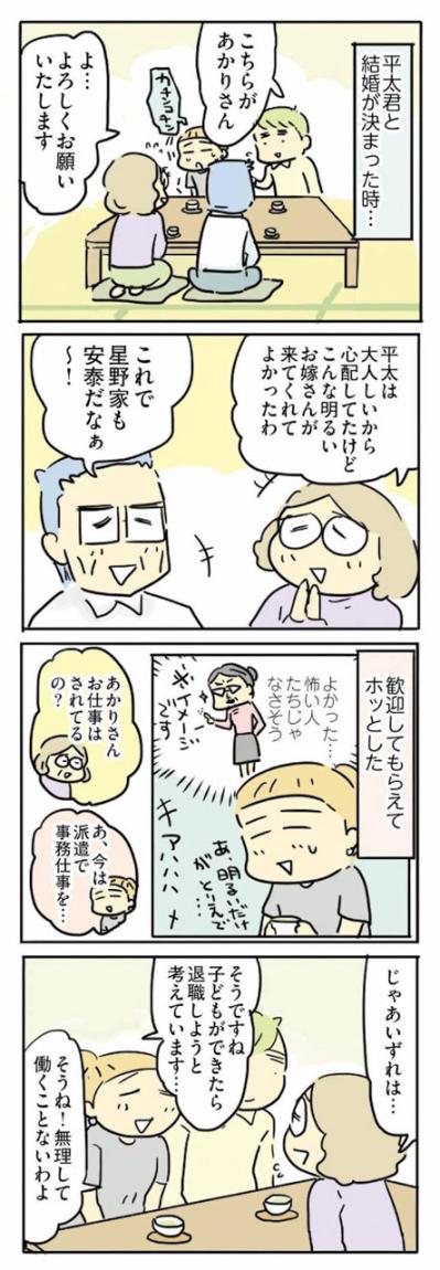 人の良さそうな義両親と思っていたのに！毎日訪れる義母と連日のおすそ分け地獄【母親だから当たり前? フツウの母親ってなんですか #2】（サムネイル画像2）